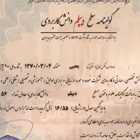 بدون پیش پرداخت صاحب دیپلم استعلام دار شو
