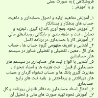 آموزش عملی حسابداری