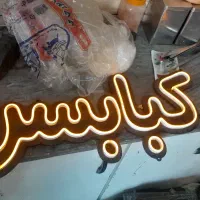 تابلو نعون  چشمک زنگ 7 حالته پر نور  و زیبا