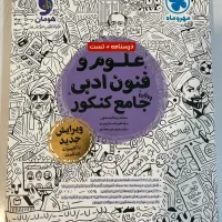 کتاب تست کنکور و نهایی