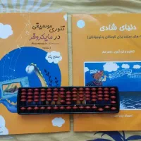کتاب موسیقی کودک و چرتکه