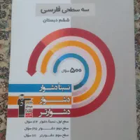 کتاب های سه سطحی فارسی،دینی و مطالعات ششم