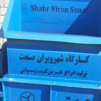 یک عدد خرمنکوب یونجه
