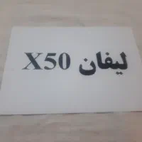 X50    X۵۰