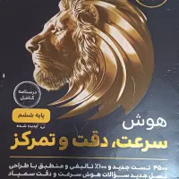 کتاب تیزهوشان ششم به هفتم