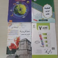 کتاب کمک درسی کلاس هفتم