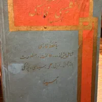 دیکشنری|کتاب و مجله آموزشی|تهران, شهر زیبا|دیوار