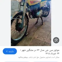 لوازم موتور سی جی معامله با پروازی