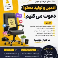 ادمین و تولید محتوا
