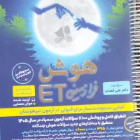 کتاب های آزمون ورودی هفتم  تیزهوشان سمپاد سال ۱۴۰۴
