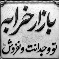 خط ثابت رند کمیاب منطقه پنج جنت آباد جنوبی