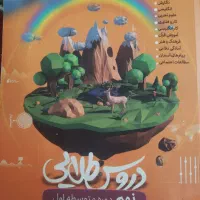 دروس طلایی نهم