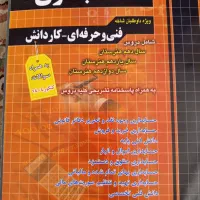 کتاب مجموعه تست تخصصی و عمومی کنکوری