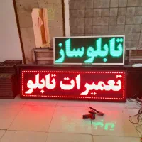 تابلوساز.تعمیر و سرویس برنامه تابلو روان در محل