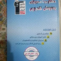 دفتر برنامه ریزی قلم چی