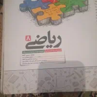 کتاب ریاضی ماهه هشتم