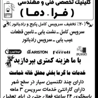 سرویس و تعمیر فوق تخصصی پکیج و اسپیلت