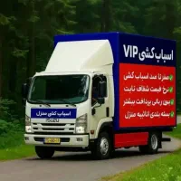 اتوبارباربری حمل اثاث منزل