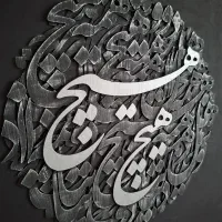 تابلو کالیگرافی