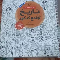 کتاب کار جامع تاریخ