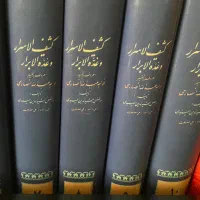 دوره کامل 11 جلدی تفسیر کشف الاسرار و عده الابرار