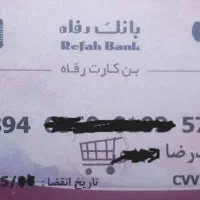 بن کارت رفاه