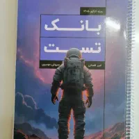 بانک تست قضاتی