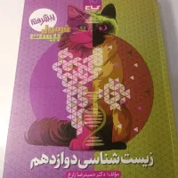 کتاب فرمول بیست