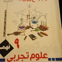 کتاب کار علوم نهم