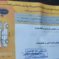 سورن مدل ۹۷