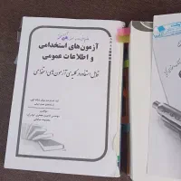 کتاب آزمون استخدامی عمومی و تخصصی رشته روان شناسی