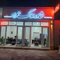 ویلایی دوطبقه جمهوری پزشک هوانیروز