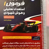 کتاب کار تیزهوشان