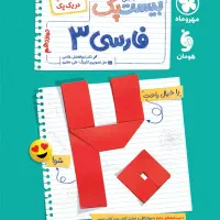 بیست پک فارسی دوازدهم