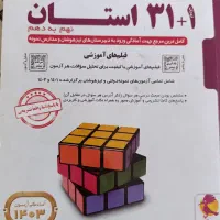 کتاب ۳۱ استان نهم به دهم