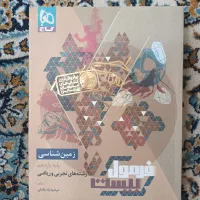 زمین شناسی یازدهم تجربی
