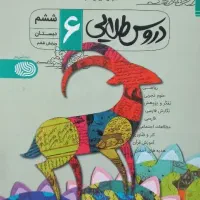 کتاب دروس طلایی