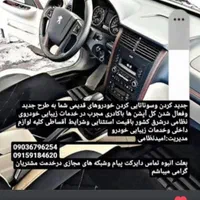 داشبوردتبدیل پژو های قدیم به طرح جدیدسوناتایی وکرم