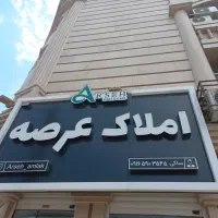 فروش واحد ۱۲۰ متری در مهرشهر