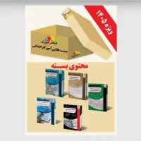 پکیج طلایی آزمون استخدامی آموزش و پرورش ۱۴۰۵