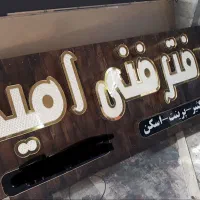 تابلو مغازه