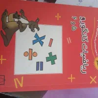 کتاب  ریاضیات کانگورو
