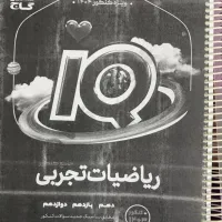 ریاضی تجربی IQ ۱۴۰۴