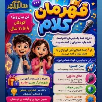 فن بیان ویژه بزرگسالان و دختران