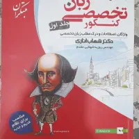 کتاب زبان شهاب اناری