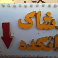 تابلو چلینیوم