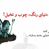 کارگاه صمیمی برای کودکان و نوجوانان