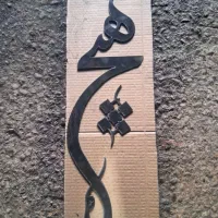 تابلو هیچ
