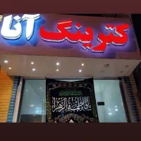 تابلو کترینگ آنا