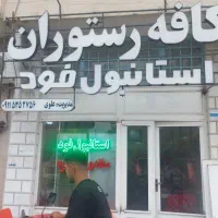 استخدام نیرو فست فود